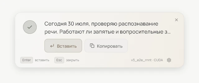 Диктовка — распознанный текст