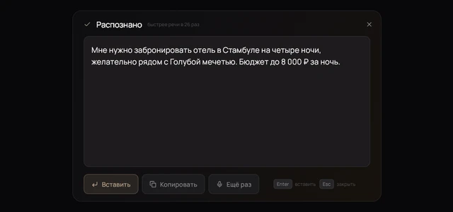 Диктовка — тёмная тема, окно текста