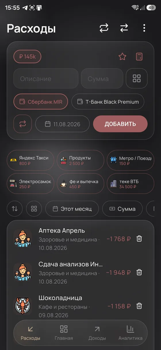 Финтрекер — расходы