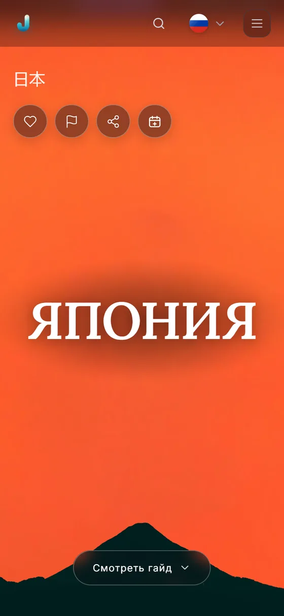 Journest — журнальная страница страны