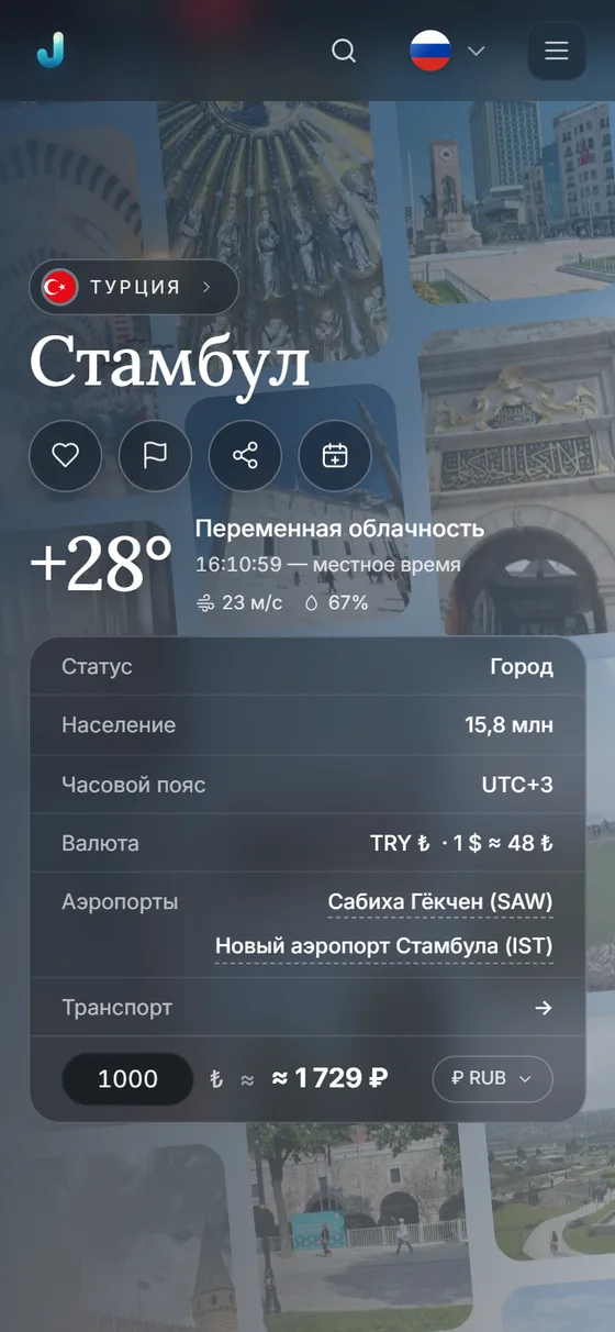 Journest — страница города