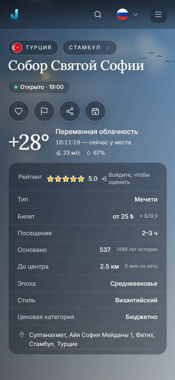 Journest — карточка места