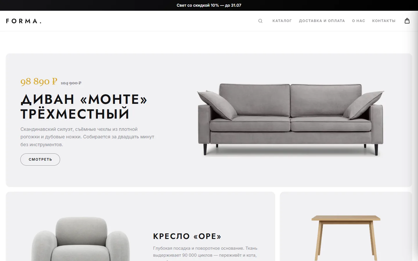 FORMA — мебель