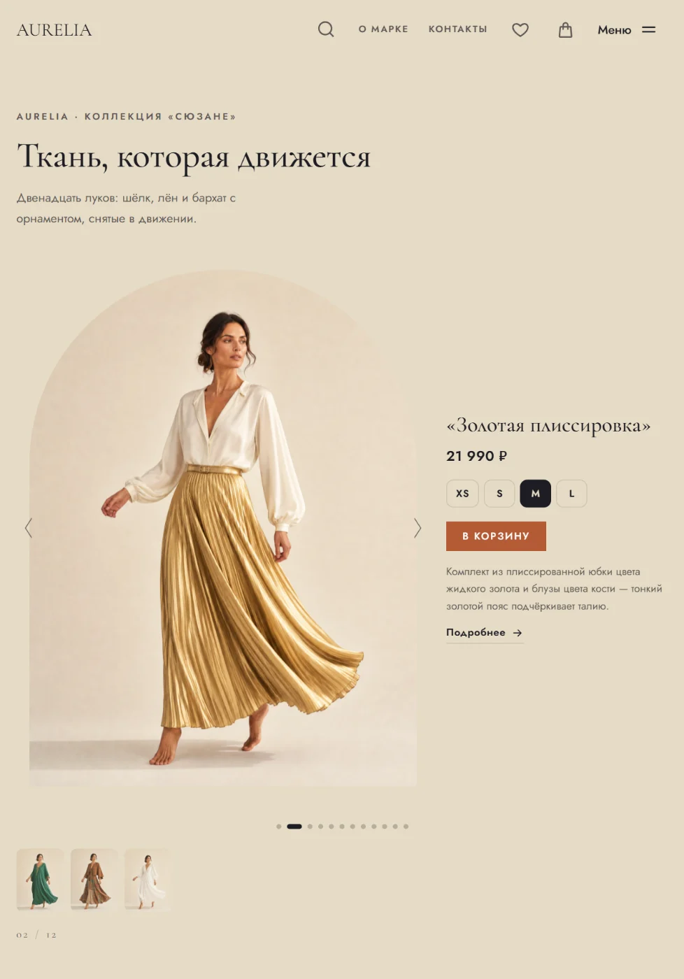 AURELIA на планшете