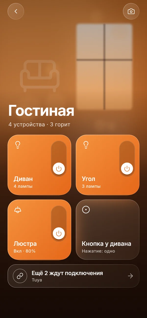Дом на телефоне
