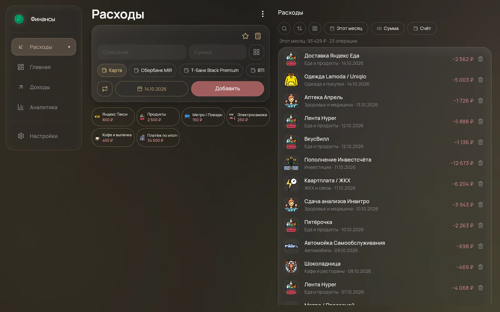 Финтрекер на компьютере: расходы и частые траты