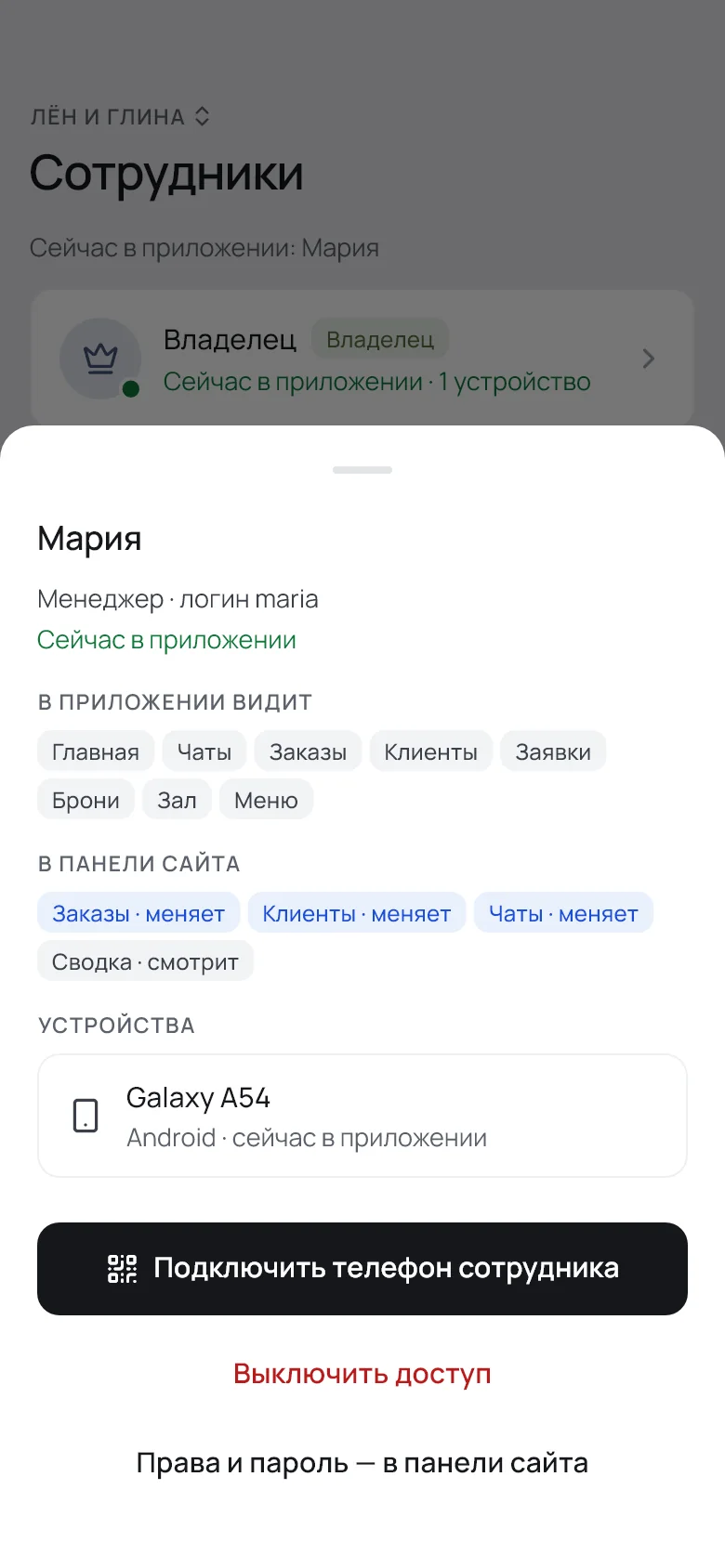 Сотрудник: роль, права и подключённые устройства