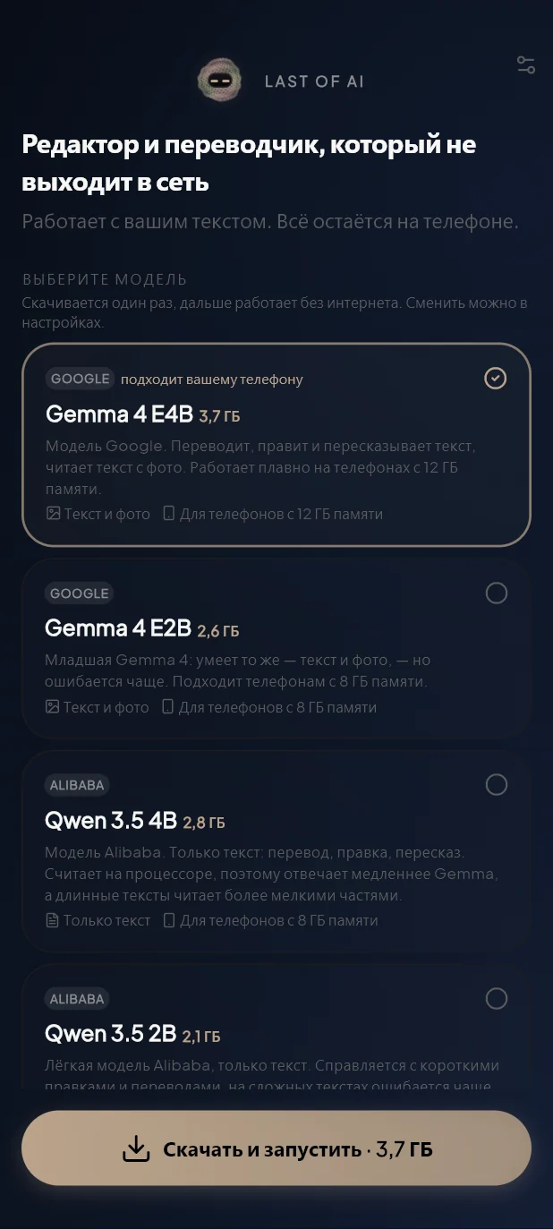 Last of AI на телефоне