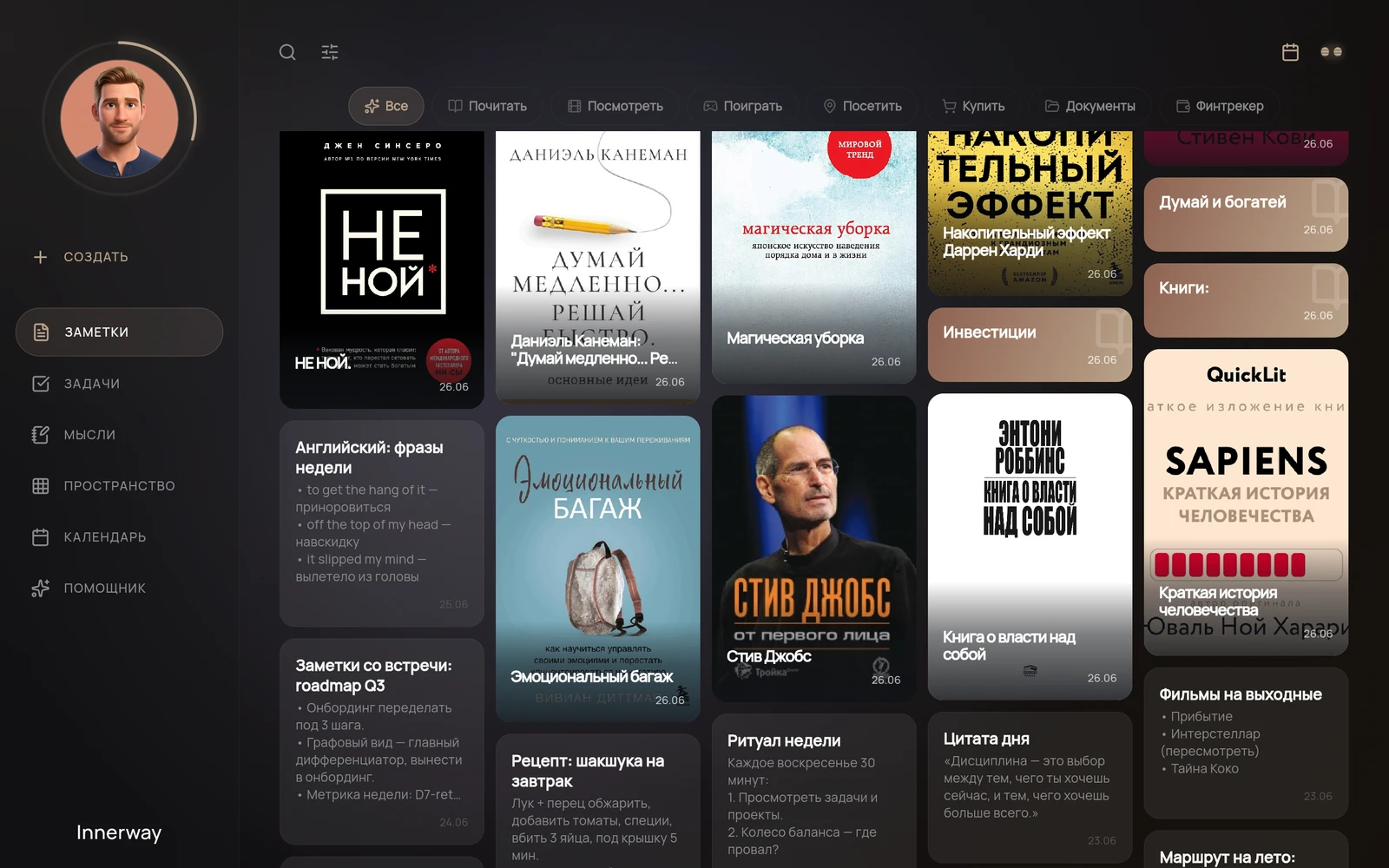 Innerway на компьютере: боковое меню и стена заметок с обложками книг