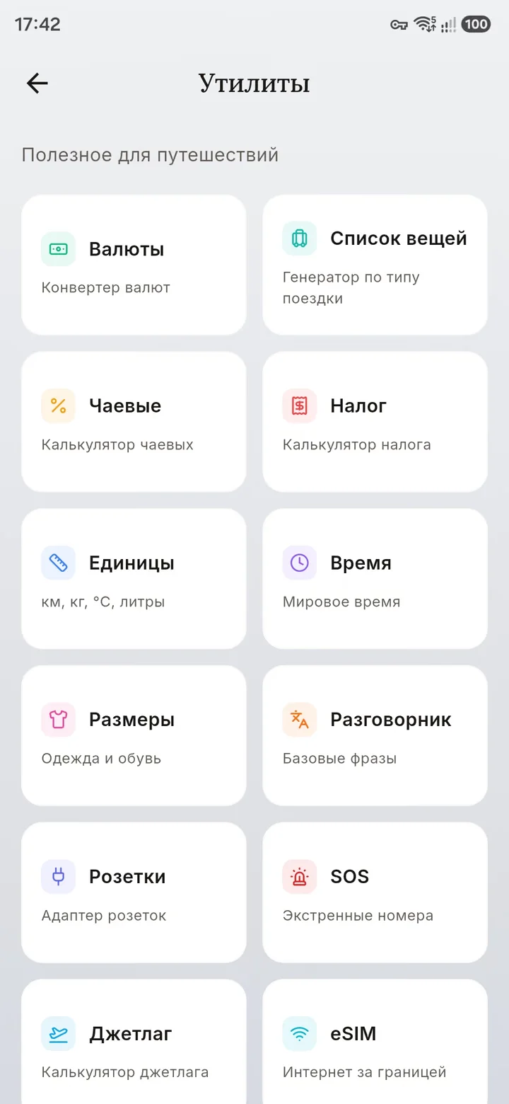 Утилиты в приложении Journest