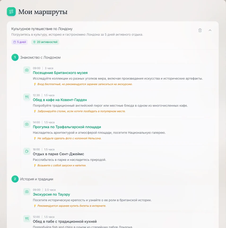 Маршрут по Лондону на 5 дней в планере Journest