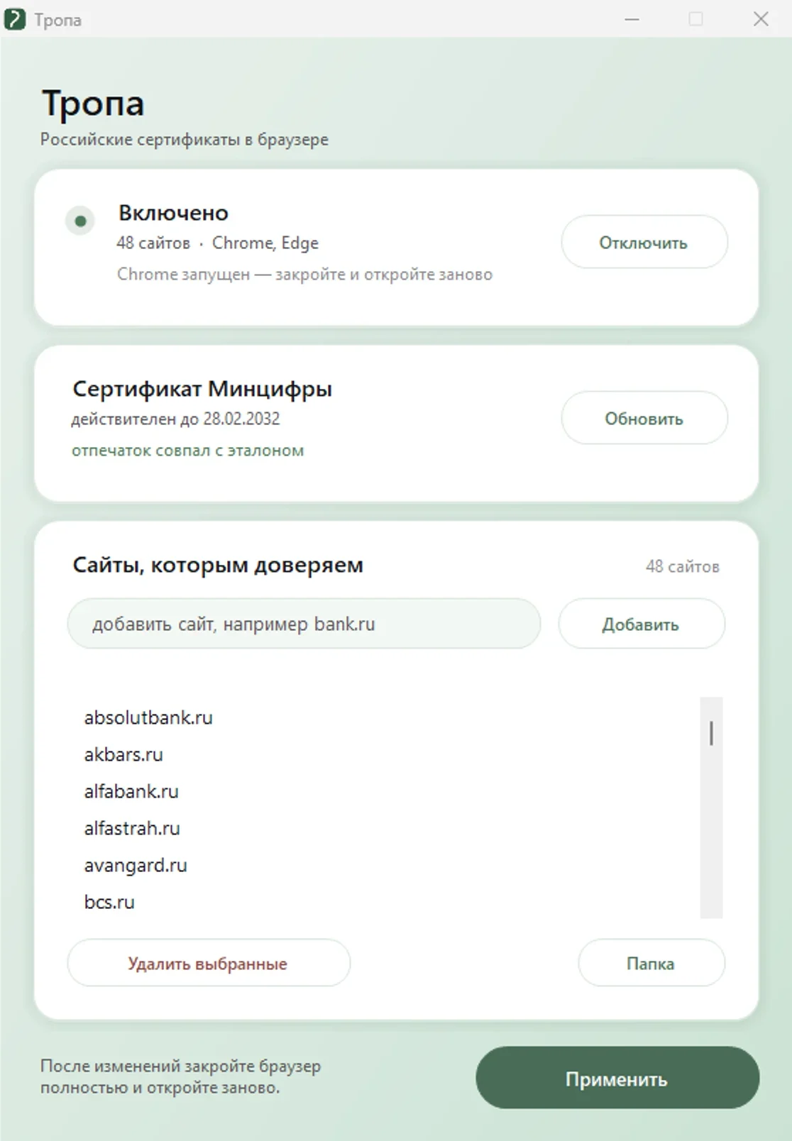 Окно Тропы